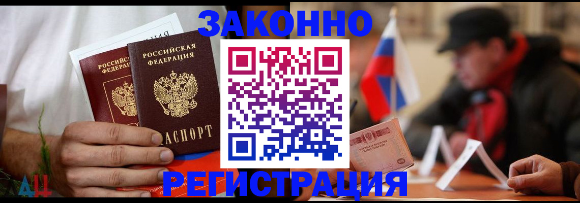 прописка для работы в Гудермесе
