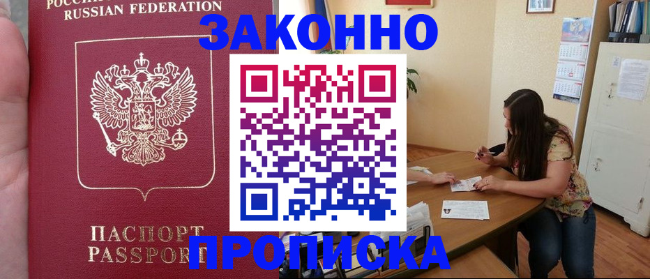 прописка 2025 в Гудермесе