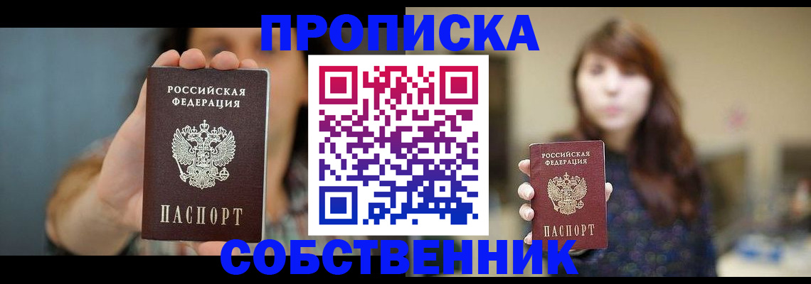 прописка регистрация в Гудермесе