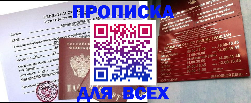 прописка иностранных граждан в Гудермесе